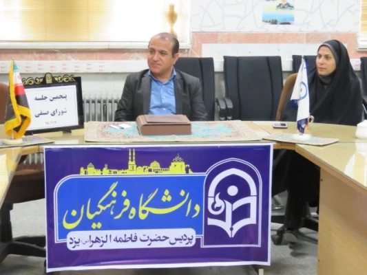 پنجمین جلسه شورای صنفی در سال 1398 برگزار شد 2