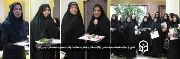 تقدیر از اساتید، اعضای هیئت علمی و کارکنان پردیس حضرت فاطمه الزهرا(س) یزد 2