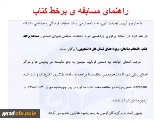 مسابقه بر خط کتاب ویژه تشکل های دانشجویی