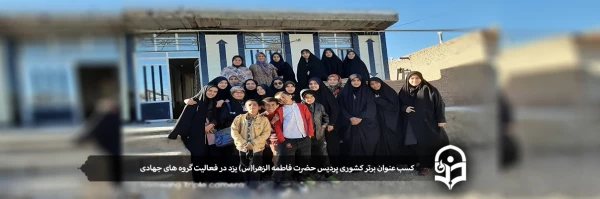 کسب عنوان برتر کشوری در فعالیت گروه های جهادی و کاروان های اربعین حسینی (ع) 2