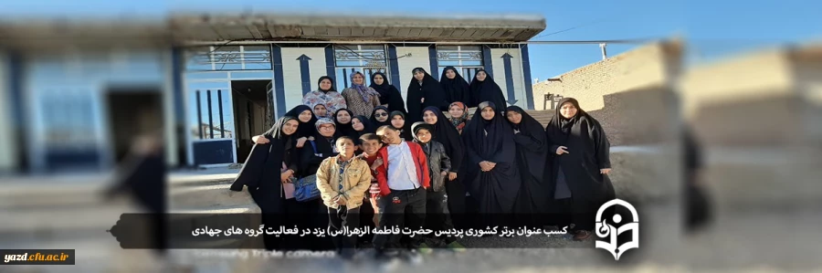 کسب عنوان برتر کشوری در فعالیت گروه های جهادی و کاروان های اربعین حسینی (ع) 2