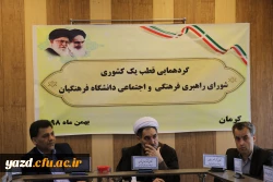 سومین جلسه قطب فرهنگی و اجتماعی منطقه یک کشور 4