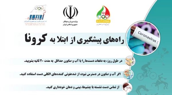 توصیه های پیشگیرانه در خصوص بیماری کرونا 4