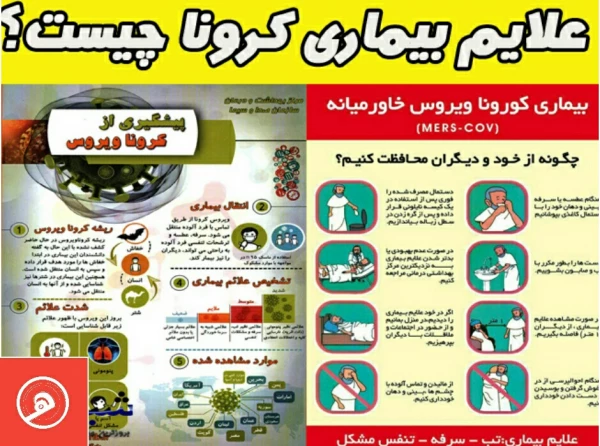 توصیه های پیشگیرانه در خصوص بیماری کرونا 5