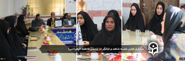 اولین جلسه شاهد و امور ایثارگران 2