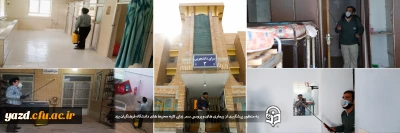 به منظور اقدامات پیشگیرانه از کرونا ویروس:

ضدعفونی کلیه فضاهای دانشگاه فرهنگیان یزد