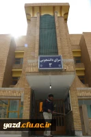 ضدعفونی کلیه فضاهای دانشگاه فرهنگیان یزد 4