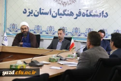 پنجاه و سومین جلسه شورای فرهنگی و اجتماعی دانشگاه فرهنگیان استان یزد 4