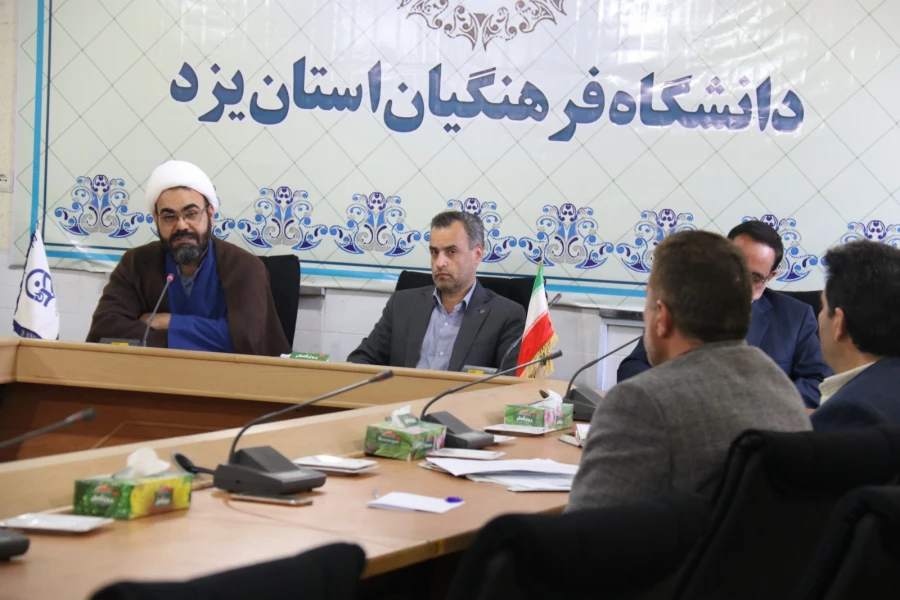 پنجاه و سومین جلسه شورای فرهنگی و اجتماعی دانشگاه فرهنگیان استان یزد 4