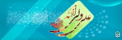 میلاد باسعادت حضرت علی(ع) و روز مرد مبارک باد 2