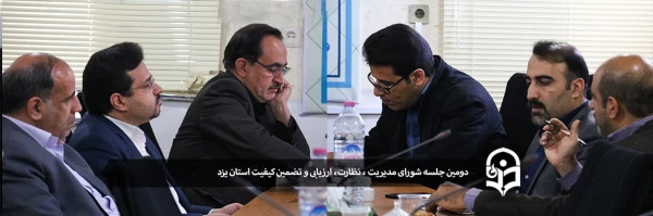 دومین جلسه شورای مدیریت دانشگاه فرهنگیان استان یزد 2