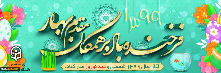 یَا مُقَلِّبَ الْقُلُوبِ وَ الْأَبْصَارِ یَا مُدَبِّرَ اللَّیْلِ وَ النَّهَارِ یَا مُحَوِّلَ الْحَوْلِ وَ الْأَحْوَالِ حَوِّلْ حَالَنَا إِلَی أَحْسَنِ الْحَالِ 2