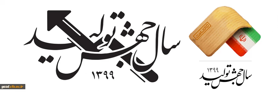 سال جهش تولید 2