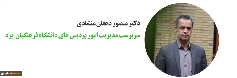 گزارش عملکرد دانشگاه فرهنگیان یزد در سال 1398 2