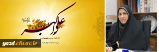 پیام دکتر فرشته کتبی سرپرست پردیس فاطمه الزهرا یزد به مناسبت روز جوان