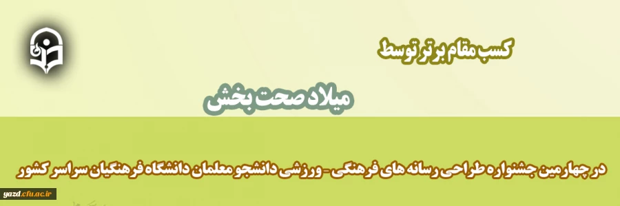 کسب مقام دوم بخش نرم افزار و برنامه های کاربردی 2