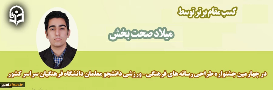 کسب مقام دوم بخش نرم افزار و برنامه های کاربردی 2