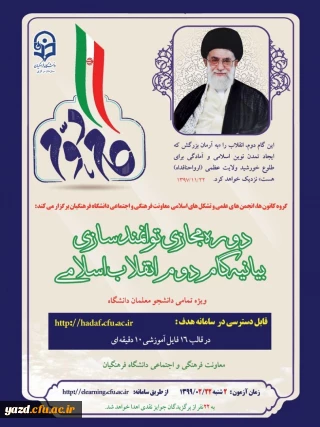دوره مجازی توانمند سازی بیانیه گام دوم انقلاب اسلامی