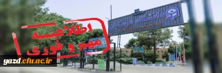 قابل توجه پذیرفته شدگان آزمون استخدامی آموزش و پرورش 98