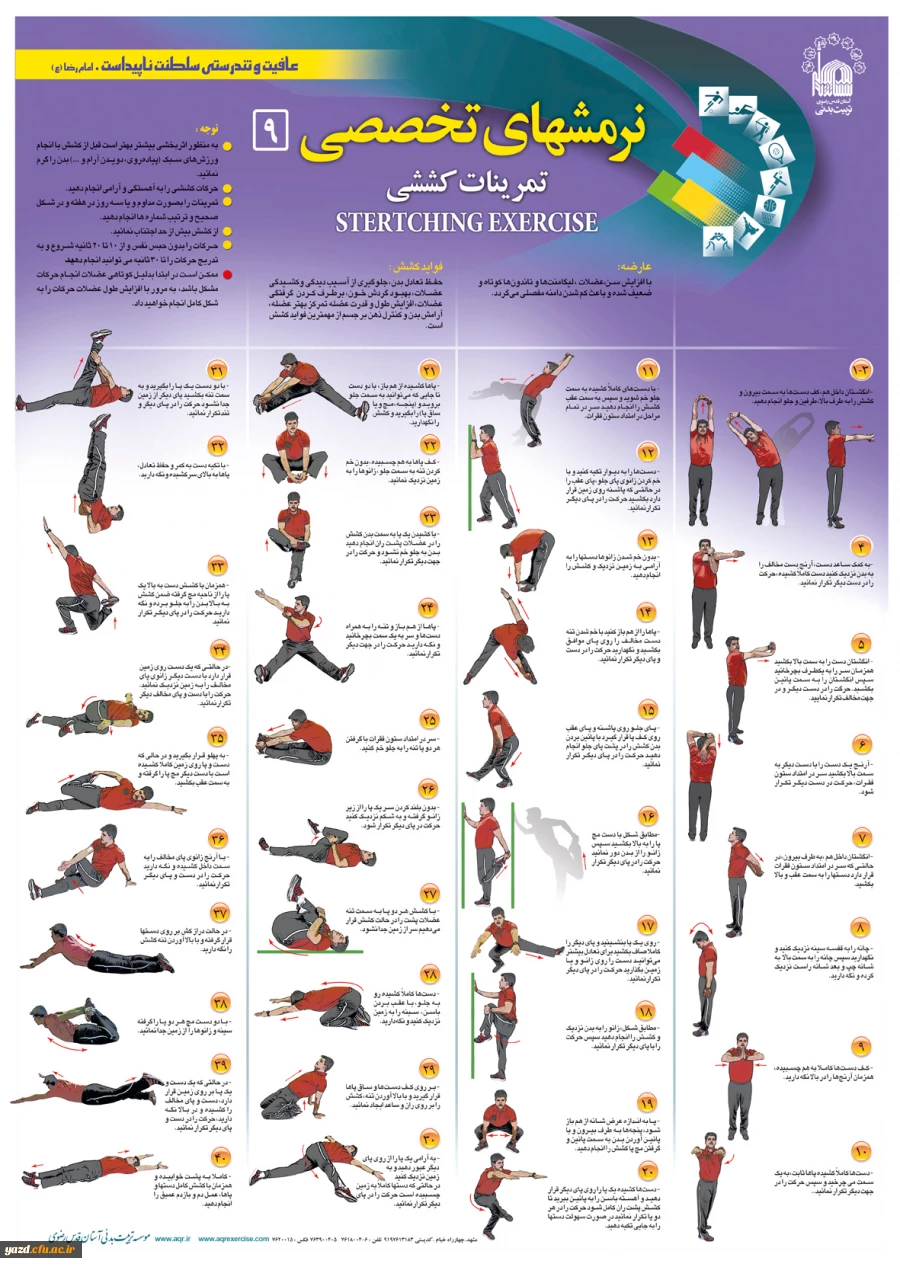 معرفی سایت و نرم افزار ستاو اداره کل تربیت بدنی وزارت علوم،تحقیقات و فناوری 2