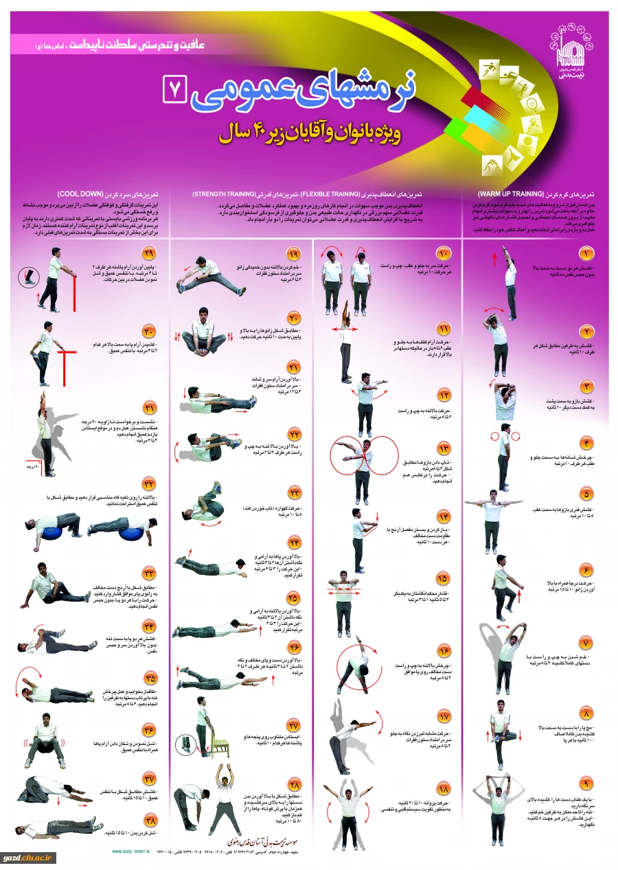 معرفی سایت و نرم افزار ستاو اداره کل تربیت بدنی وزارت علوم،تحقیقات و فناوری 3