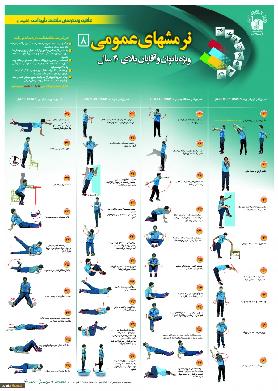 معرفی سایت و نرم افزار ستاو اداره کل تربیت بدنی وزارت علوم،تحقیقات و فناوری 4