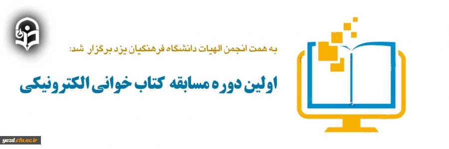 اولین دوره مسابقات الکترونیکی به مناسبت هفته معلم 2