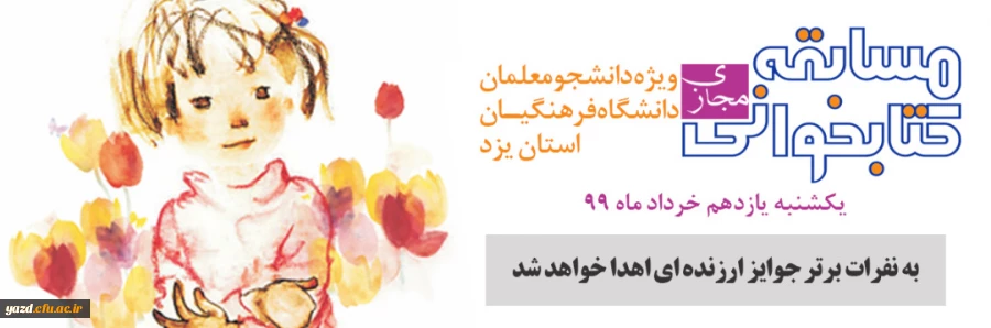 مسابقه کتابخوانی 2