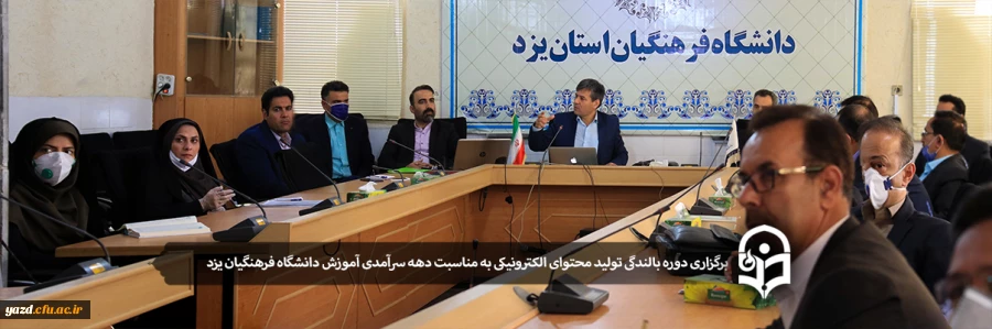 دوره بالندگی تولید محتوای الکترونیکی در فضای مجازی ویژه اعضای هیات علمی و مدرسان 2