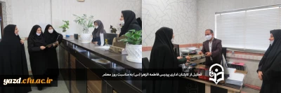 تجلیل از کارکنان اداری پردیس فاطمه الزهرا (س) به مناسبت روز معلم
