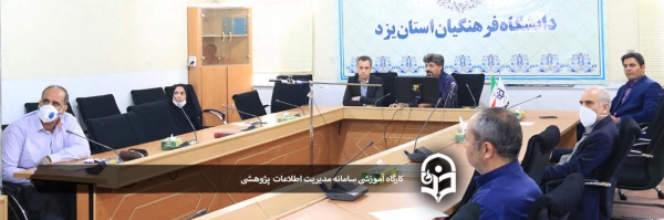 کارگاه آموزشی سامانه مدیریت اطلاعات پژوهشی 2