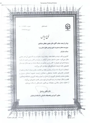لوح سپاس معاون آموزشی و تحصیلات تکمیلی دانشگاه فرهنگیان به مدیریت امور پردیس های استانی یزد 3