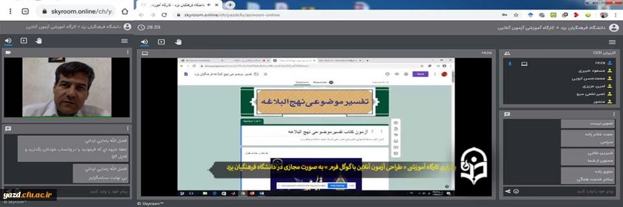 کارگاه آموزشی «طراحی آزمون آنلاین با گوگل فرم» به صورت مجازی
 2