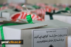 برگزاری رزمایشش مواسات و همدلی در دانشگاه فرهنگیان یزد 3