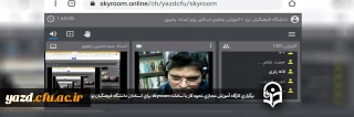 برگزاری کارگاه آموزش مجازی نحوه کار با سامانه skyroom برای اساتید دانشگاه فرهنگیان یزد