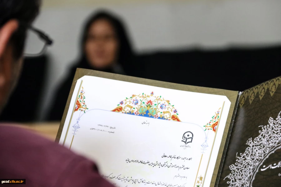 از سرکار خانم فاطمه سلطانی معاون محترم امور آموزشی، فرهنگی و پژوهشی پردیس حضرت فاطمه الزهرا(س) یزد تجلیل به عمل آمد 3