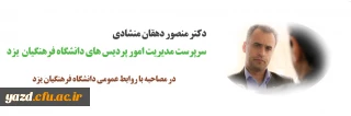 سرپرست دانشگاه فرهنگیان یزد در مصاحبه با روابط عمومی این دانشگاه خبر داد:

به زودی عملیات ساخت و تکمیل سالن ورزشی پردیس حضرت فاطمه الزهرا (س) یزد و بهسازی آسفالت محوطه آن پردیس آغاز می شود