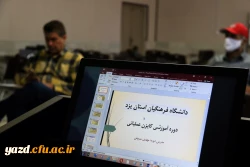 شروع دوره آموزشی  عملیاتی کایزن با رویکرد بهبود کیفیت عملکرد کارکنان دانشگاه فرهنگیان استان  یزد 4