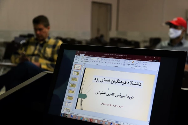 شروع دوره آموزشی  عملیاتی کایزن با رویکرد بهبود کیفیت عملکرد کارکنان دانشگاه فرهنگیان استان  یزد 4