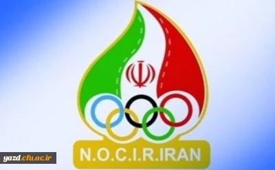 هم زمان با صد و بیست و ششمین سالروز تأسیس IOC 

کمیته ملی المپیک مسابقه ورزشی، هنری و ادبی برگزار می کند