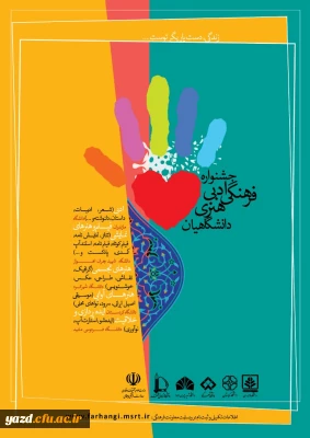 وزارت علوم برگزار می کند؛

جشنواره ادبی، فرهنگی و هنری دانشگاهیان