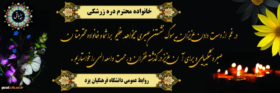 انالله و اناالیه راجعون 2