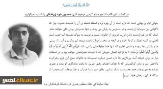 پیام تسلیت نهاد نمایندگی مقام معظم رهبری(مدظله العالی) در دانشگاه فرهنگیان یزد در پی درگذشت دانشجو معلم این دانشگاه