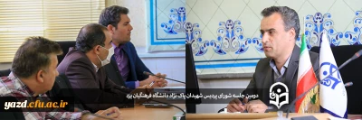 دومین جلسه شورای پردیس شهیدان پاک نژاد یزد