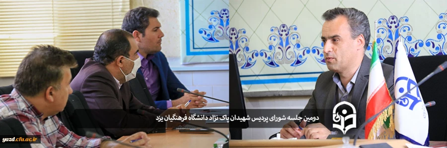 دومین جلسه شورای پردیس شهیدان پاک نژاد یزد 2