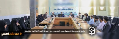 با حضور مسئول بسیج دانشجویی دانشگاه فرهنگیان کشور برگزار شد:

مراسم تودیع و معارفه مسئول بسیج دانشجویی پردیس حضرت فاطمه الزهرا (س) یزد