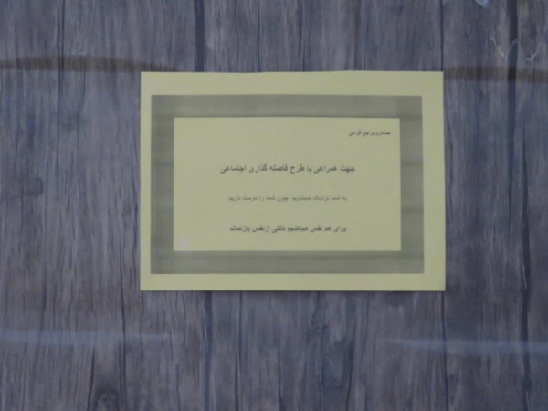 اقدامات کلیدی برای پیشگیری و مقابله با شیوع ویروس کرونا و کنترل آن در دانشگاه فرهنگیان یزد 12