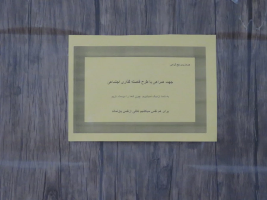 اقدامات کلیدی برای پیشگیری و مقابله با شیوع ویروس کرونا و کنترل آن در دانشگاه فرهنگیان یزد 12