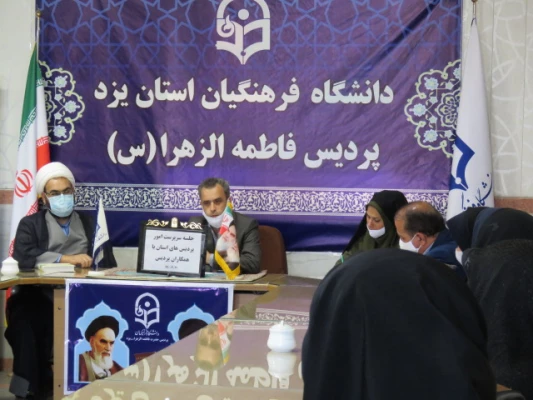 جلسه همکاران پردیس فاطمه الزهرا (س) با سرپرست امور پردیس های استان برگزار شد 6