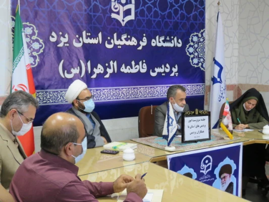 جلسه همکاران پردیس فاطمه الزهرا (س) با سرپرست امور پردیس های استان برگزار شد 7